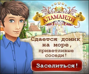 Игра Аламанди