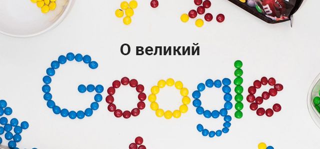 Гугл