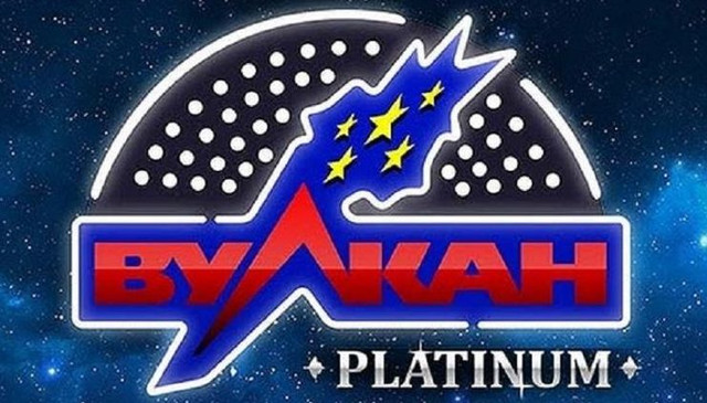 Вулкан